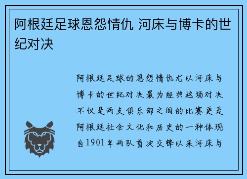 阿根廷足球恩怨情仇 河床与博卡的世纪对决