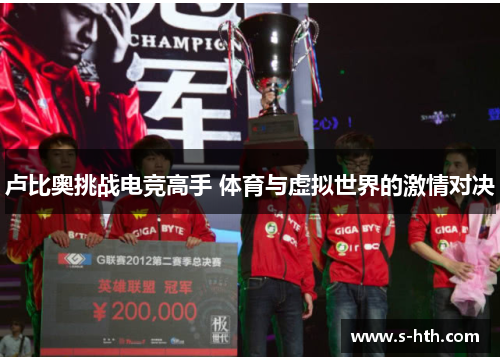 卢比奥挑战电竞高手 体育与虚拟世界的激情对决