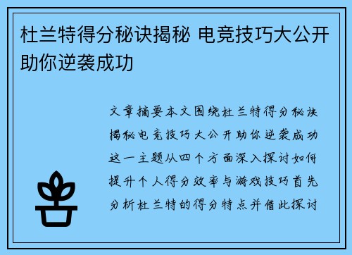 杜兰特得分秘诀揭秘 电竞技巧大公开助你逆袭成功
