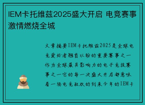 IEM卡托维兹2025盛大开启 电竞赛事激情燃烧全城