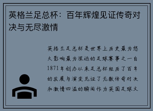 英格兰足总杯：百年辉煌见证传奇对决与无尽激情