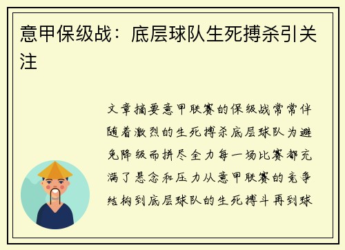 意甲保级战：底层球队生死搏杀引关注