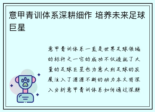 意甲青训体系深耕细作 培养未来足球巨星