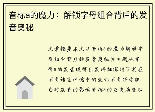 音标a的魔力：解锁字母组合背后的发音奥秘