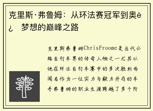 克里斯·弗鲁姆：从环法赛冠军到奥运梦想的巅峰之路