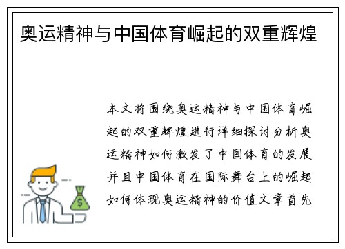 奥运精神与中国体育崛起的双重辉煌