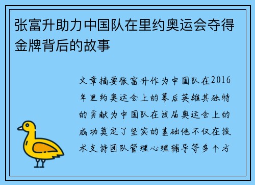 张富升助力中国队在里约奥运会夺得金牌背后的故事